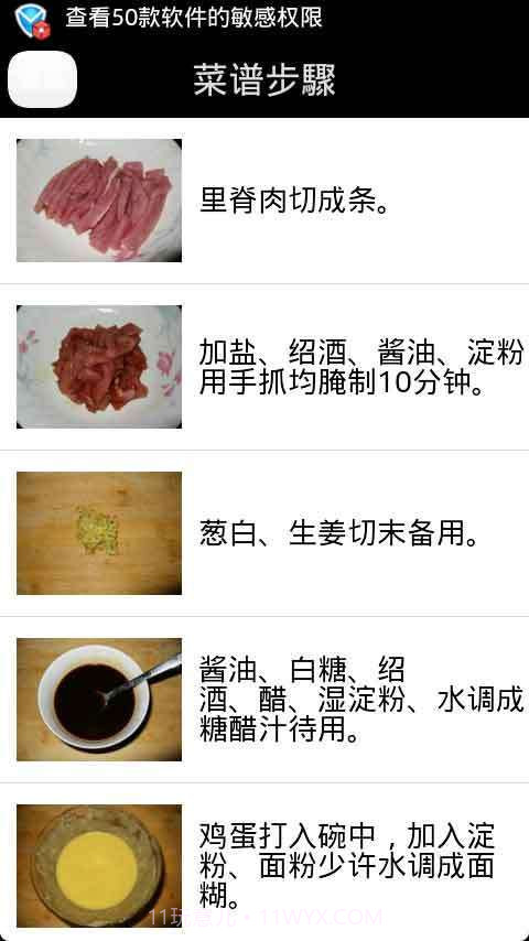 厨房助手截图4 厨房助手截图4