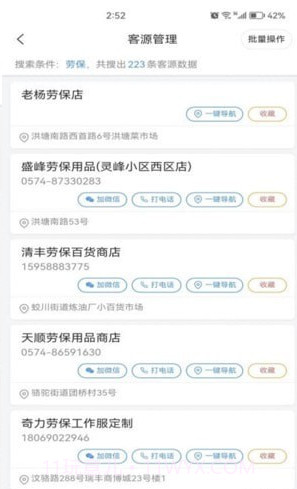 云企客截图3 云企客截图3