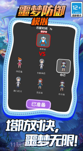 噩梦防御模拟截图1 噩梦防御模拟截图1