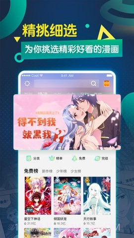 萌站漫画截图1 萌站漫画截图1