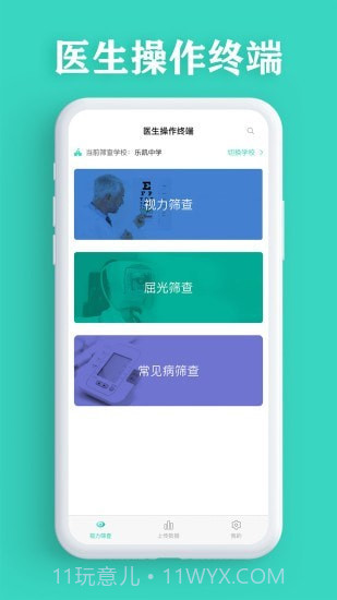 视力筛查截图1 视力筛查截图1