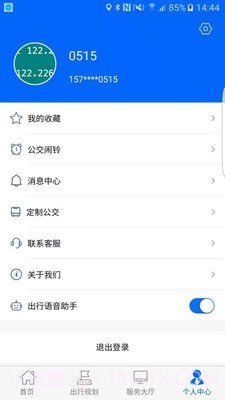 雪城出行截图4 雪城出行截图4