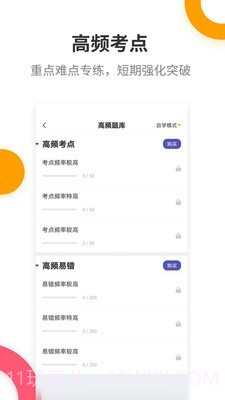 二级建造师提分王截图2