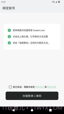 饭碗警告截图1 饭碗警告截图1