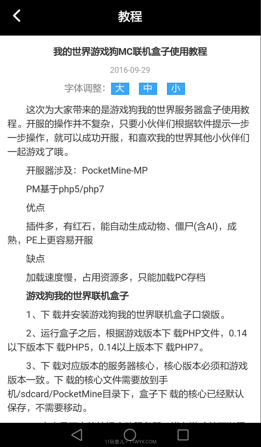 我的世界服务器盒子-口袋版截图2