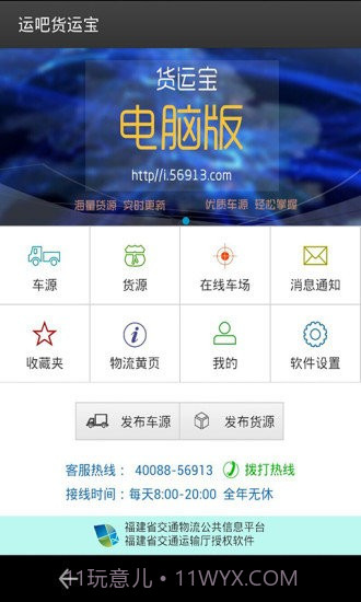 运吧货运宝截图3 运吧货运宝截图3