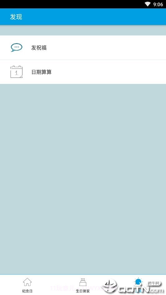 纪念日时光截图4 纪念日时光截图4