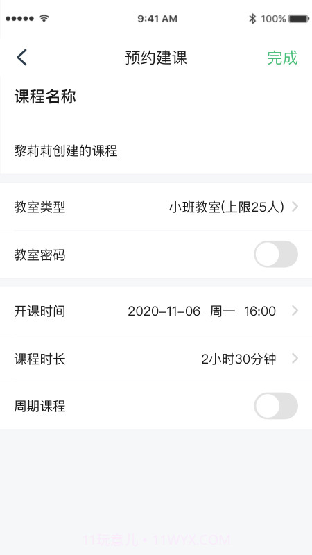 派课堂截图2 派课堂截图2