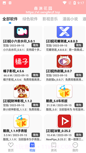 森淋花园截图1 森淋花园截图1