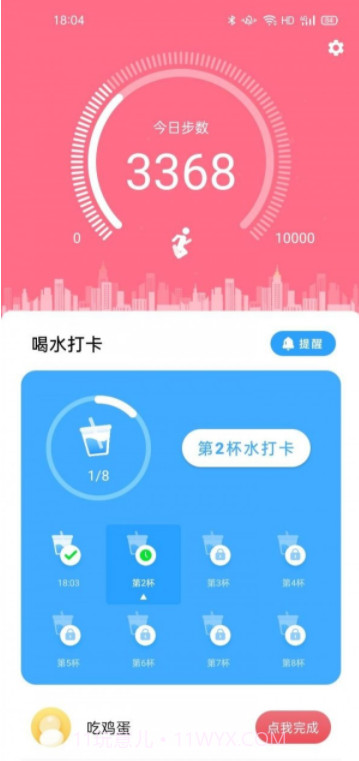 走路精灵截图2