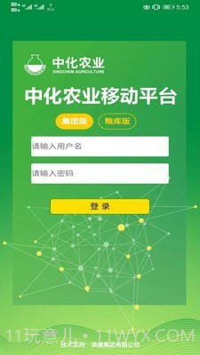 中化移动平台截图1