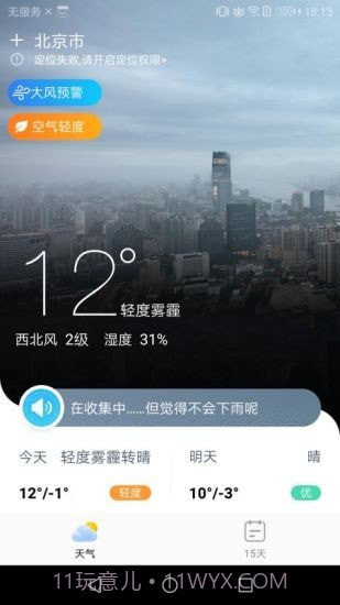 中华天气截图2 中华天气截图2