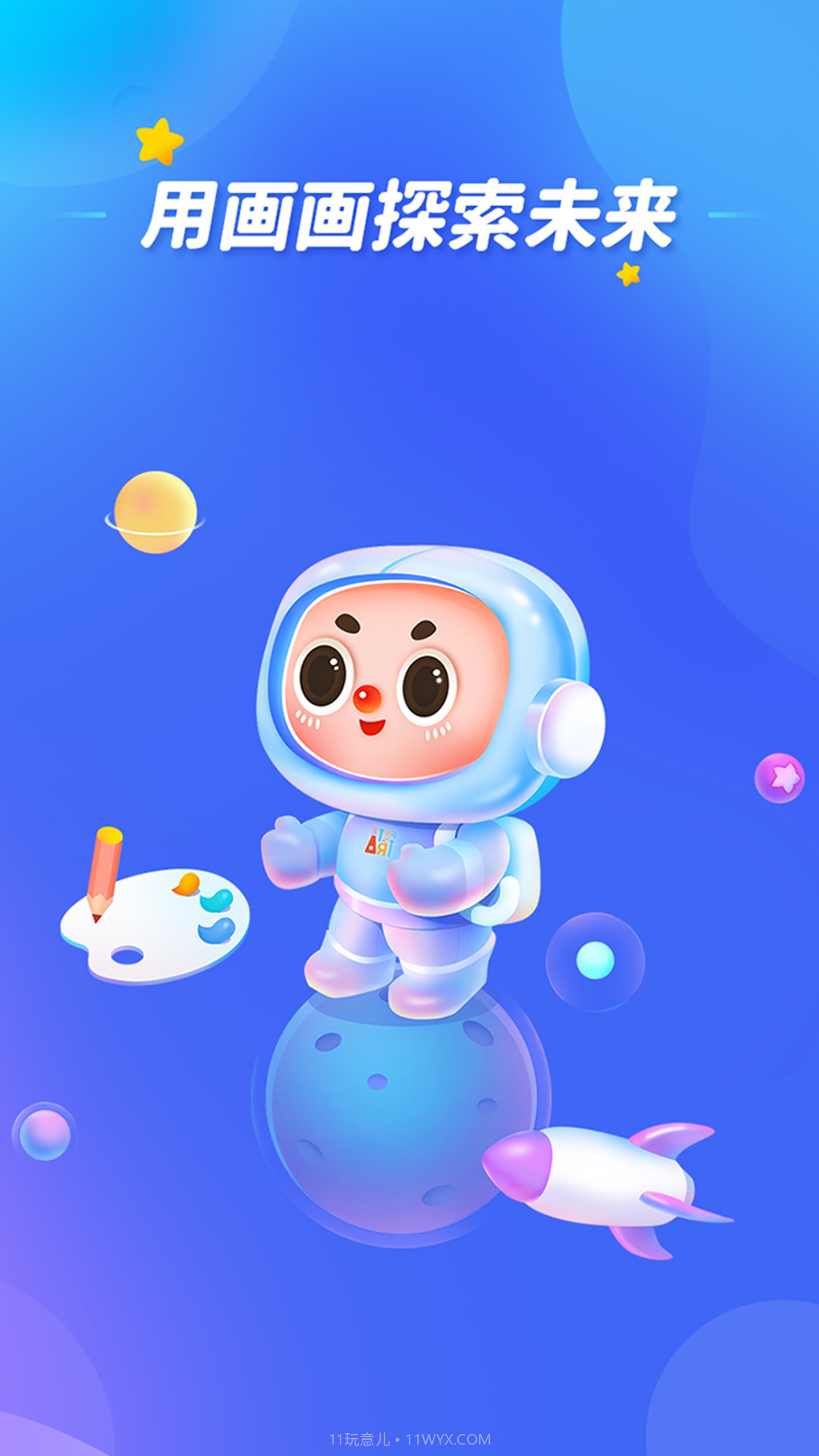 未来美术线上美术课截图3 未来美术线上美术课截图3