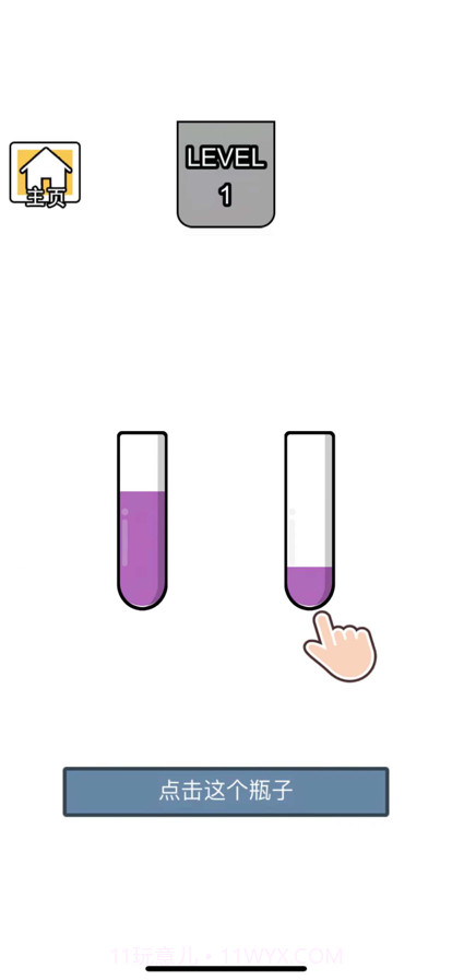 倒水大师颜色拼接截图3
