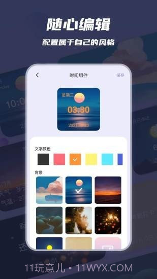 万物小组件截图3 万物小组件截图3