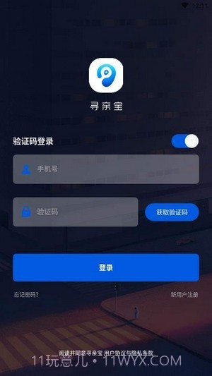 寻亲宝截图1