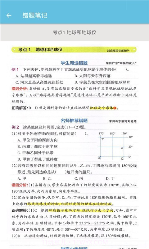 七年级上册地理辅导截图2 七年级上册地理辅导截图2