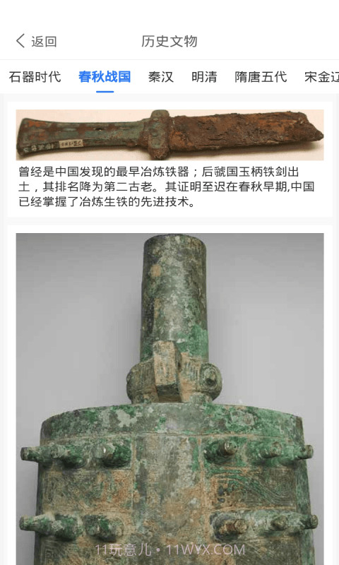 文物历史潮玩截图2 文物历史潮玩截图2