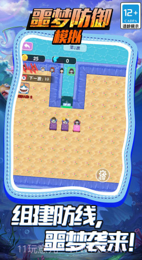 噩梦防御模拟截图3 噩梦防御模拟截图3