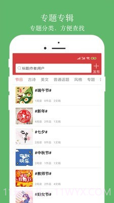 朗诵汇截图3 朗诵汇截图3
