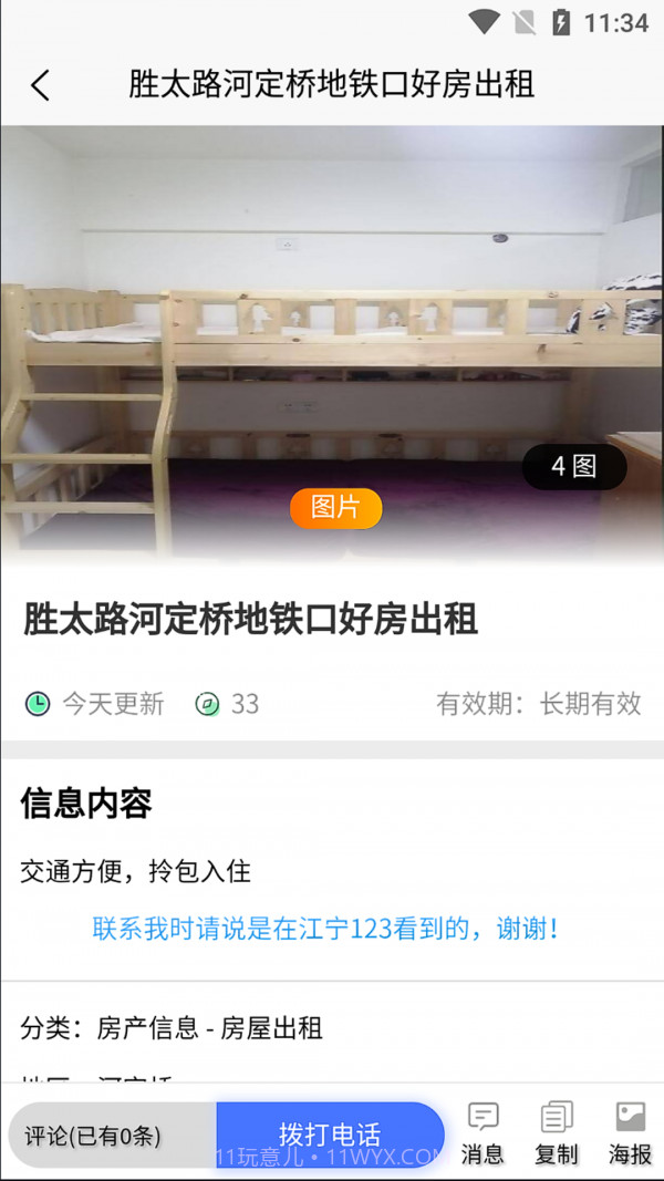 江宁123截图4 江宁123截图4