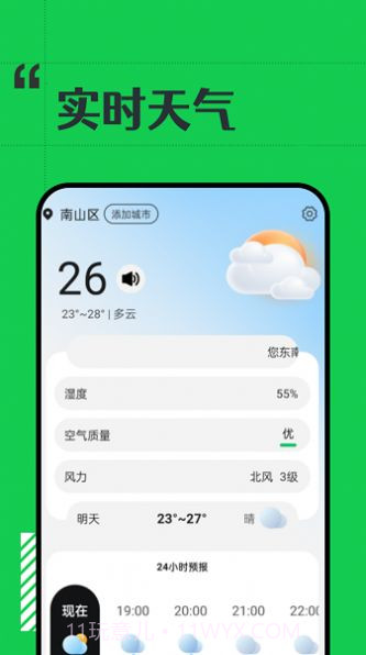 斑马天气截图3 斑马天气截图3