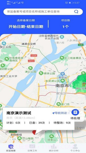 安监通截图2 安监通截图2