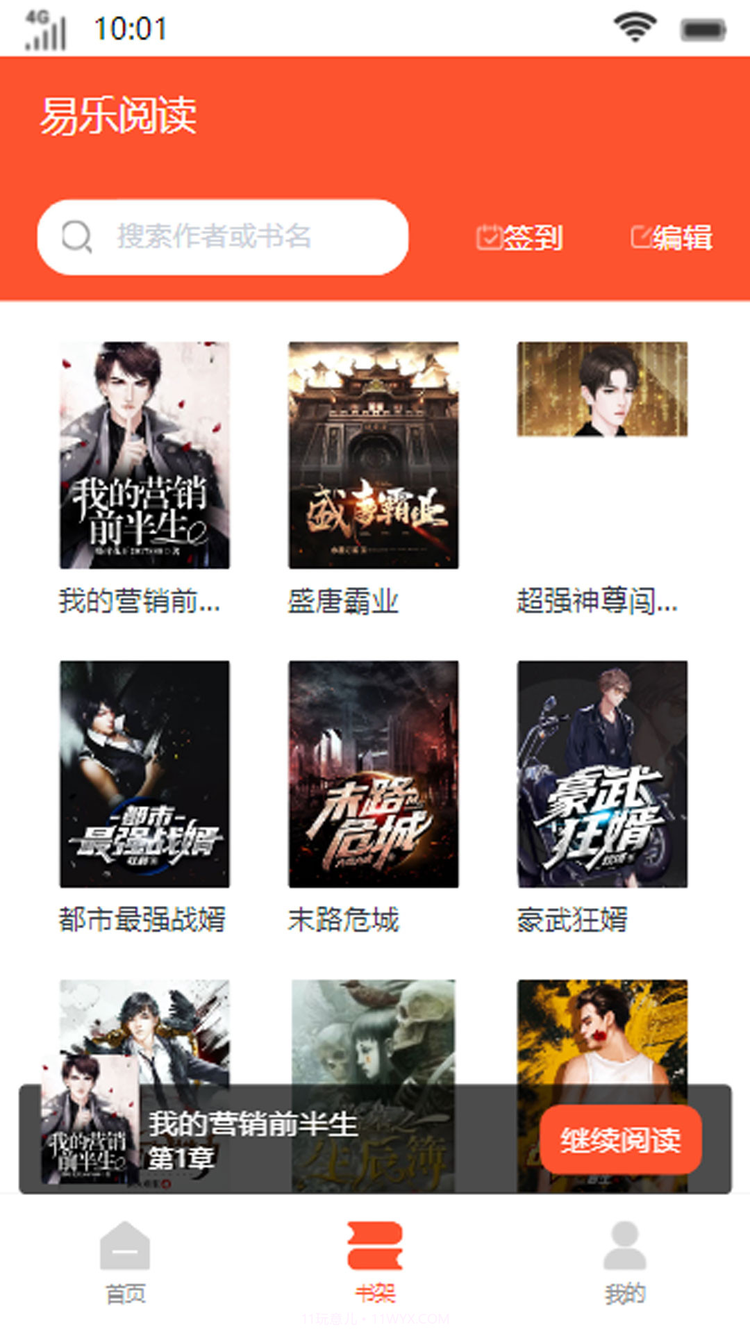易乐阅读截图5 易乐阅读截图5