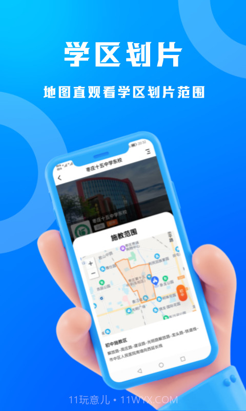 识校截图4 识校截图4