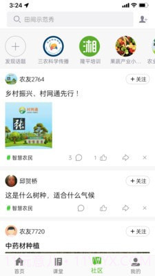 冀农云学堂截图1 冀农云学堂截图1