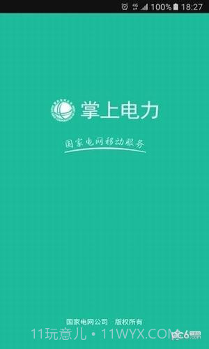 国网山西电力手机缴费截图3 国网山西电力手机缴费截图3