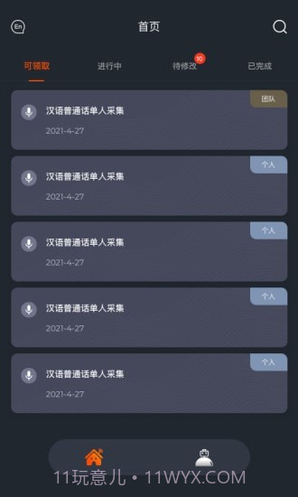 趣众包截图1 趣众包截图1