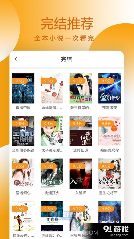 易搜小说截图4 易搜小说截图4