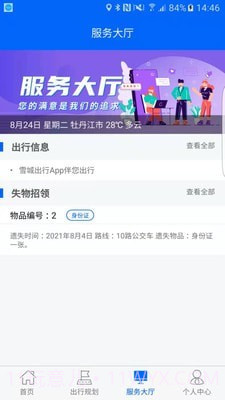 雪城出行截图3 雪城出行截图3