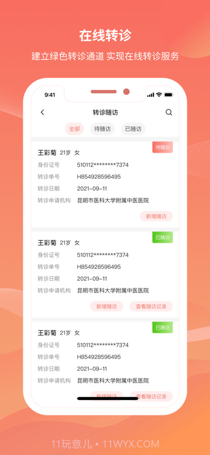 云南云上妇幼截图4 云南云上妇幼截图4