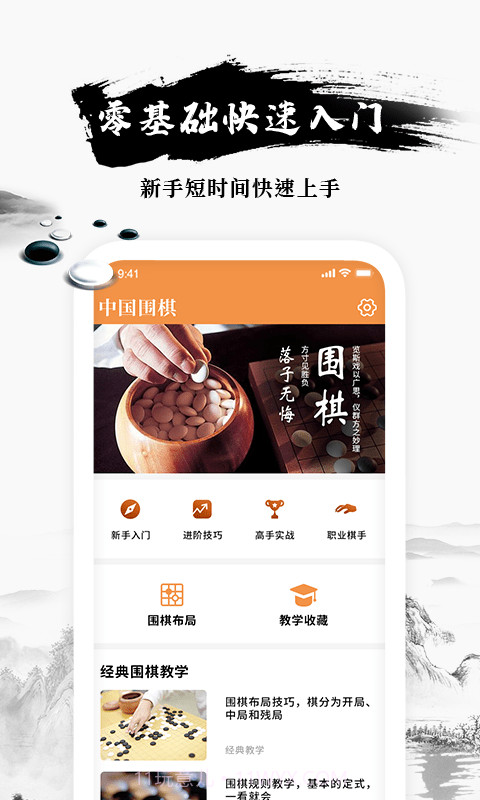 乐乐围棋入门截图1 乐乐围棋入门截图1