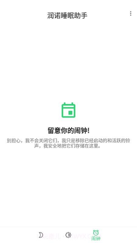 润诺睡眠助手截图1