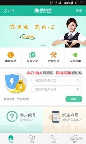 国网山西电力手机缴费截图4 国网山西电力手机缴费截图4