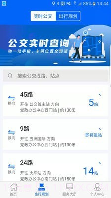 雪城出行截图1 雪城出行截图1