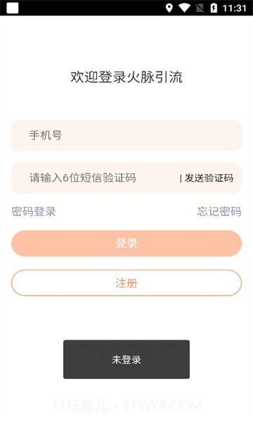 火脉引流app截图2 火脉引流app截图2