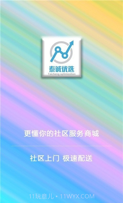 泰诚优选截图1 泰诚优选截图1