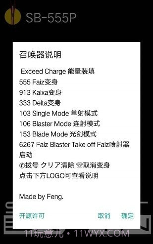 假面骑士召唤器截图3 假面骑士召唤器截图3