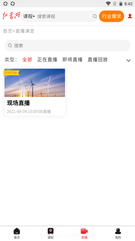 红电网截图3 红电网截图3