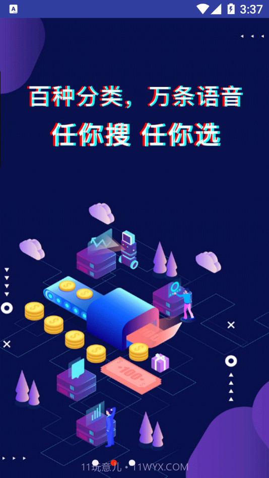 好玩变声器截图2 好玩变声器截图2
