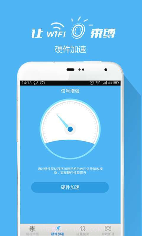 超级WIFI信号增强器截图3
