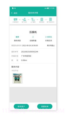 云维保师傅截图2 云维保师傅截图2