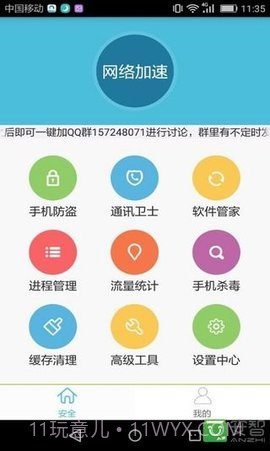 安卓手机卫士管家截图4