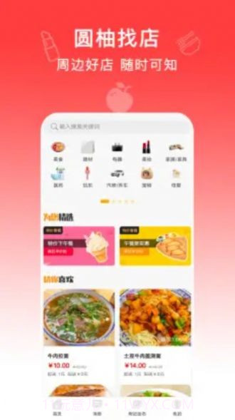 圆柚购物截图2 圆柚购物截图2