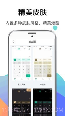 个税申报计算器截图4 个税申报计算器截图4