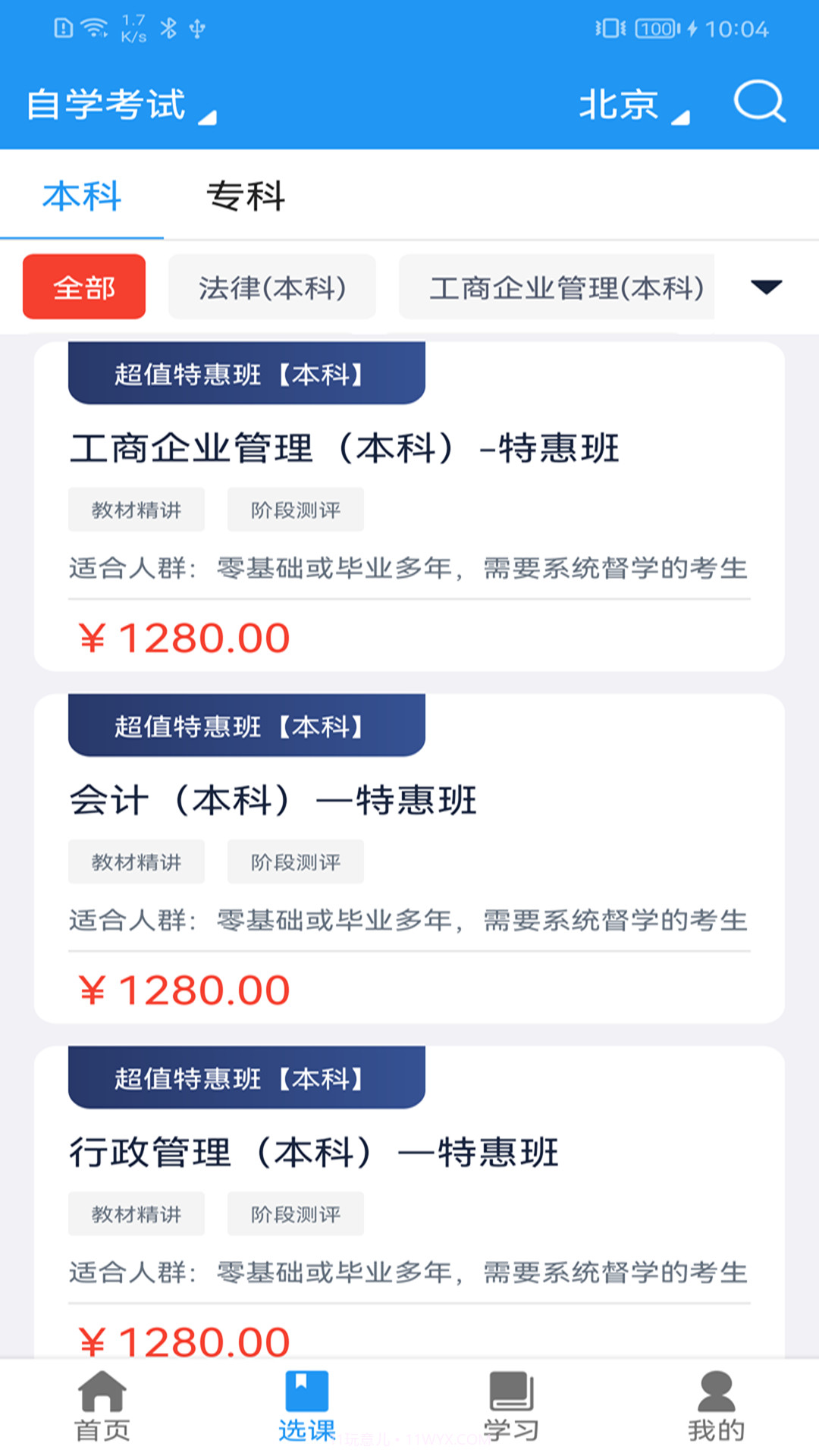 教育云课堂截图1 教育云课堂截图1